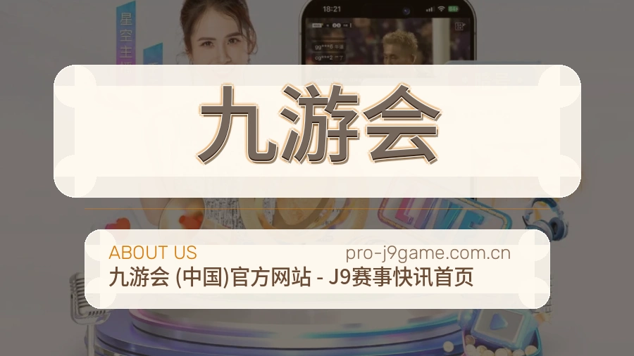 九游会多项目体育服务介绍